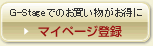 �f-Stage�ł̂��������������ɁI�}�C�y�[�W�o�^