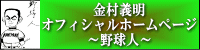 野球人
