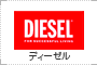 DIESEL