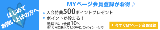 MYページ会員登録