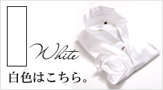 イタリア製シャツ　白シャツ