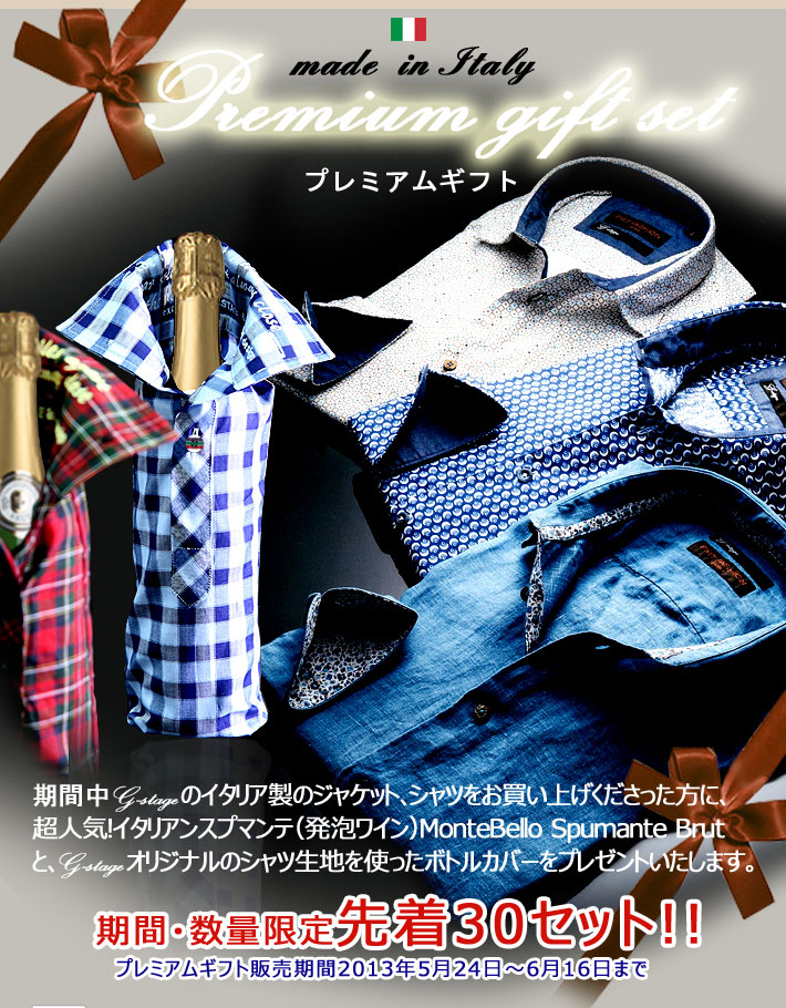 プレミアムギフト