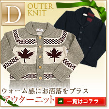 Ｄアウターニット