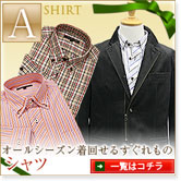 Aシャツ
