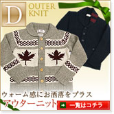 Dアウターニット