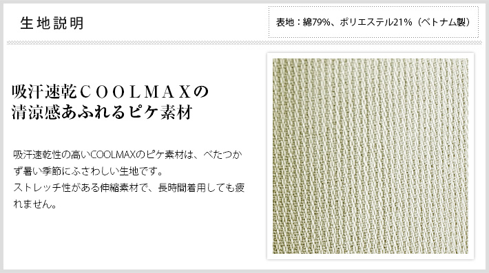 Sale 清涼素材 Coolmax ピケ ストレッチパンツ クールマックス ホワイト ベージュ ネイビー Coolbiz G Stage ジーステージ メンズウエアg Stage Sale 清涼素材 Coolmax ピケ ストレッチパンツ クールマックス ホワイト ベージュ ネイビー Coolbiz G Stage ジーステージ メンズウエアg Stage