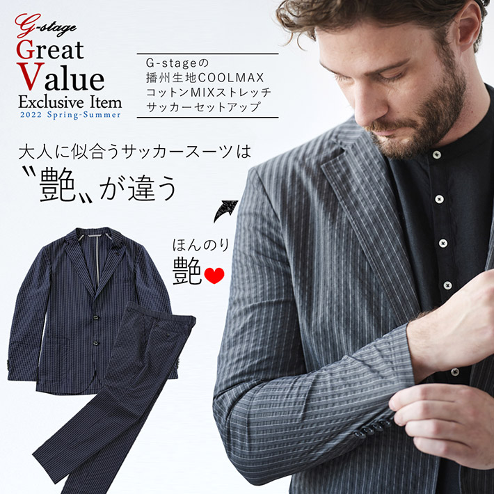 機能性素材セットアップ