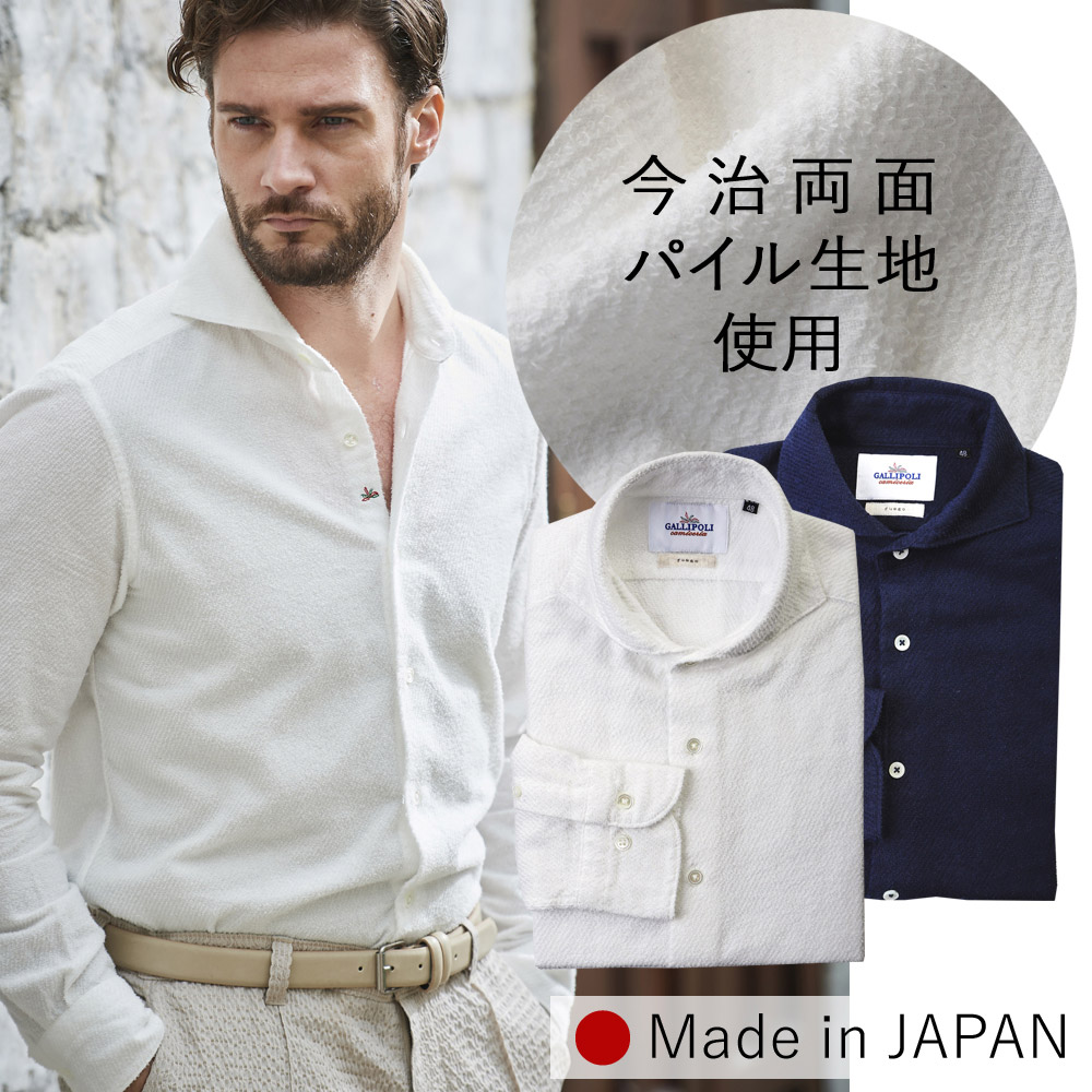 WEB限定SALE]今治パイルシャツ 両面綾織 ホリゾンタルシャツ 820663