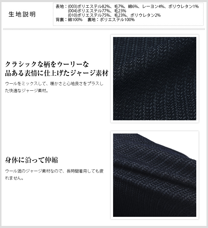 ウールミックス ストレッチ ジャージジャケット セットアップ