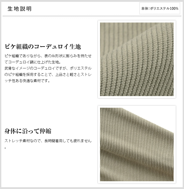 コーデュロイ ピケ ストレッチ パンツ 軽量 ソフト セットアップ
