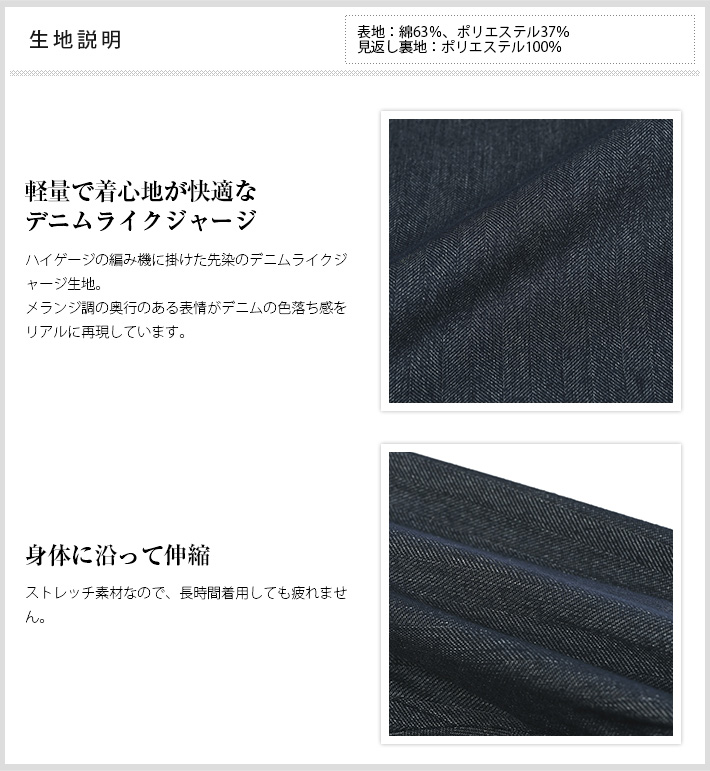 デニムライク インレーカルゼ パンツ ジャージ ストレッチ