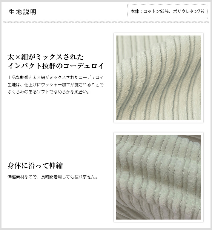 マルチコーデュロイ ストレッチ パンツ セットアップ別売り