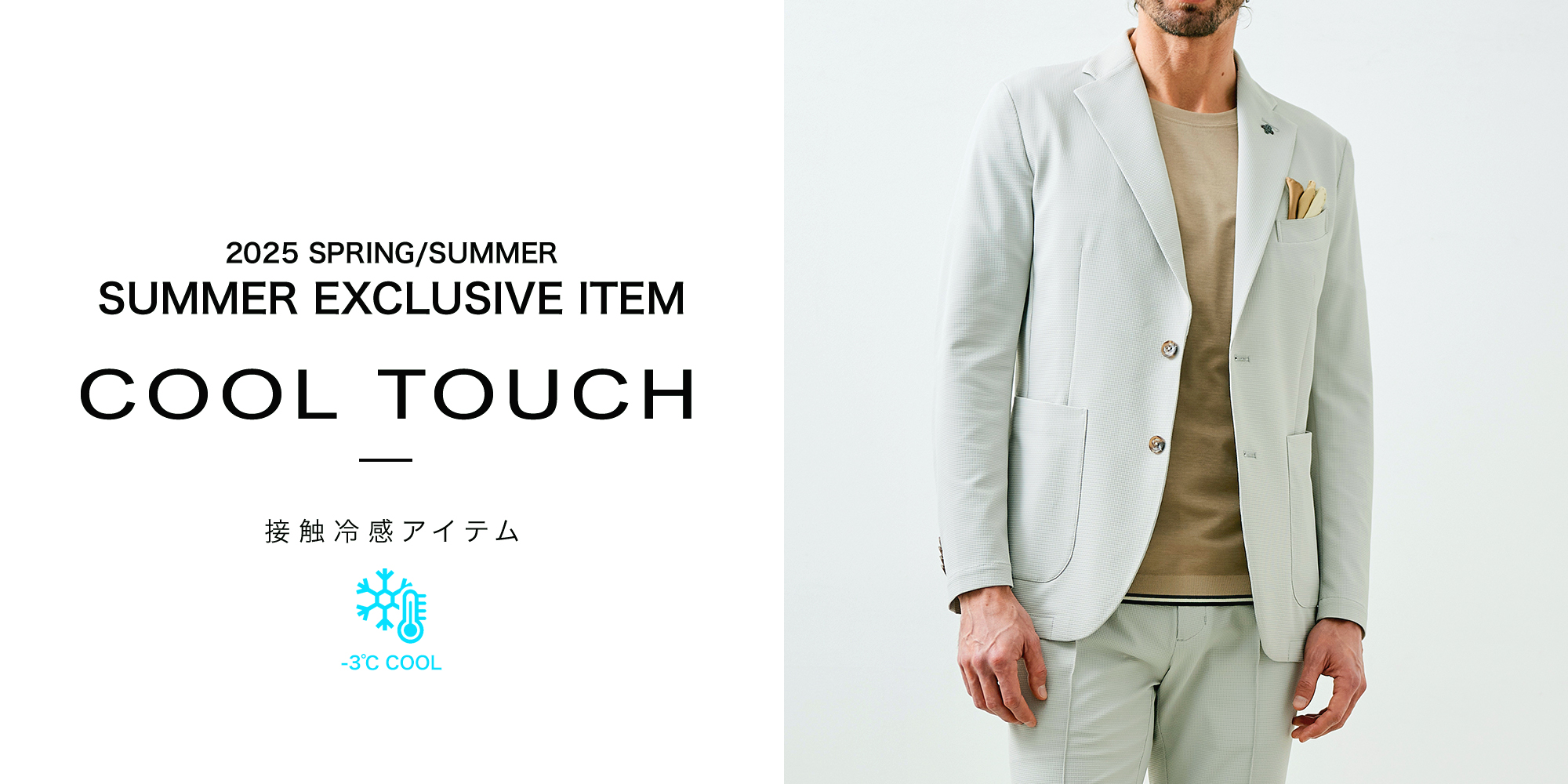 メンズ,接触冷感,涼感,涼しい,夏,カットソー,ジャケット,パンツ
