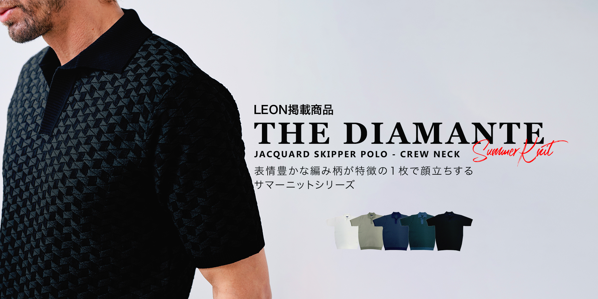 メンズ,接触冷感,涼感,涼しい,夏,カットソー,ジャケット,パンツ