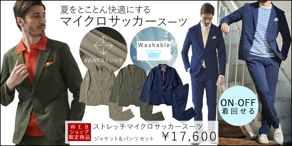 マイクロサッカースーツ,セットアップ,サマースーツ