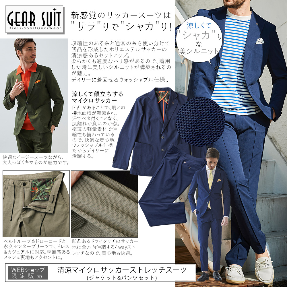 GEAR SUITS 機能性素材セットアップ メンズウエアG-STAGE