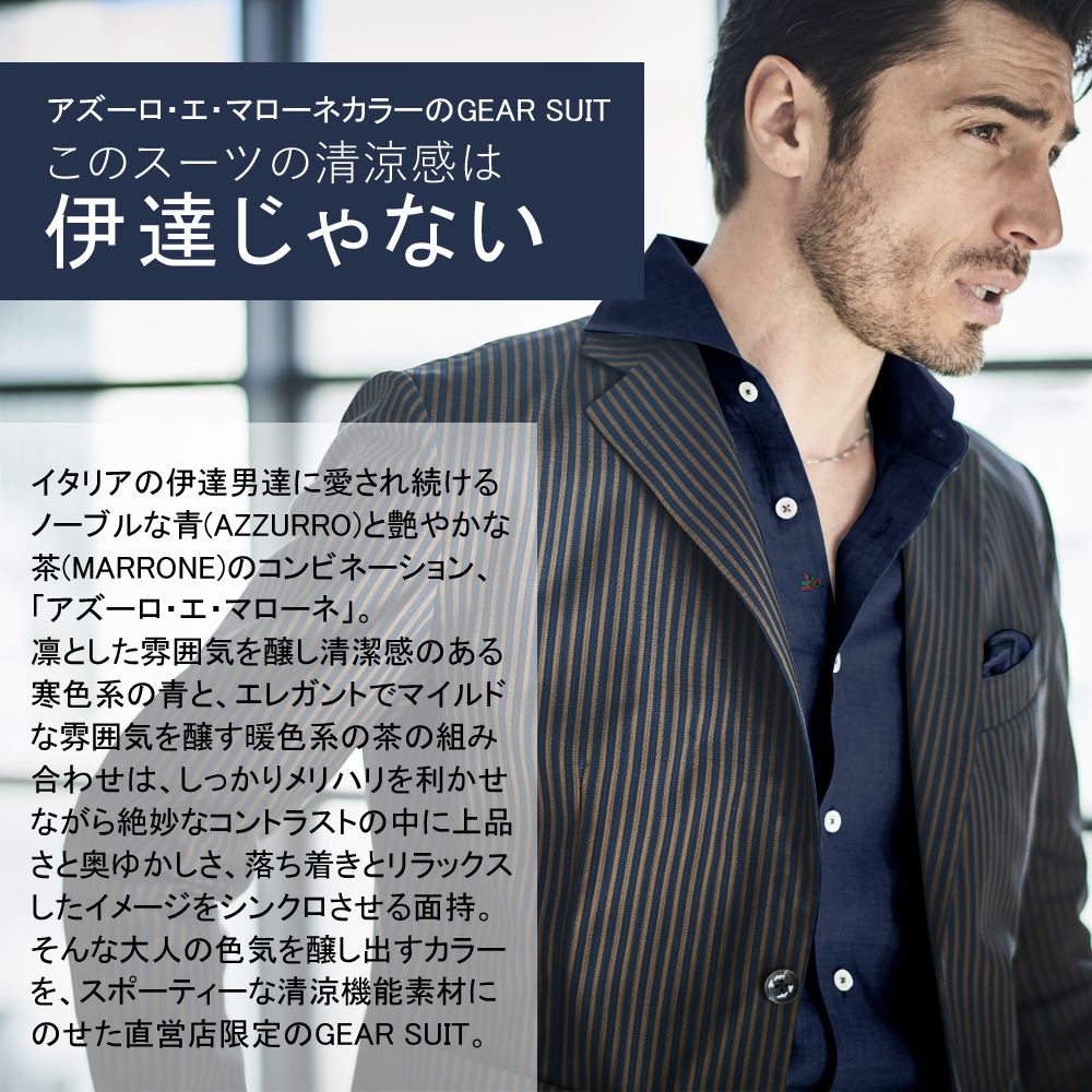 機能性素材セットアップ