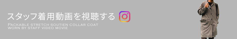 スタッフ着用画像