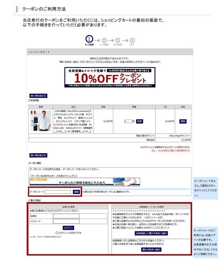 クーポンマニュアル