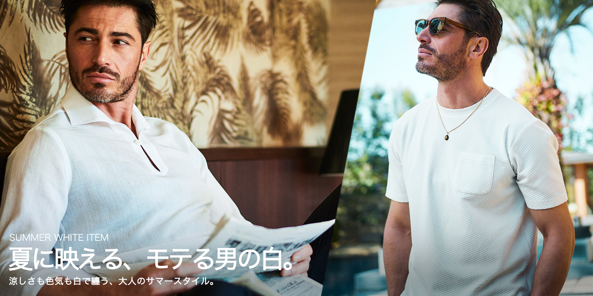 白を纏う大人のサマースタイル