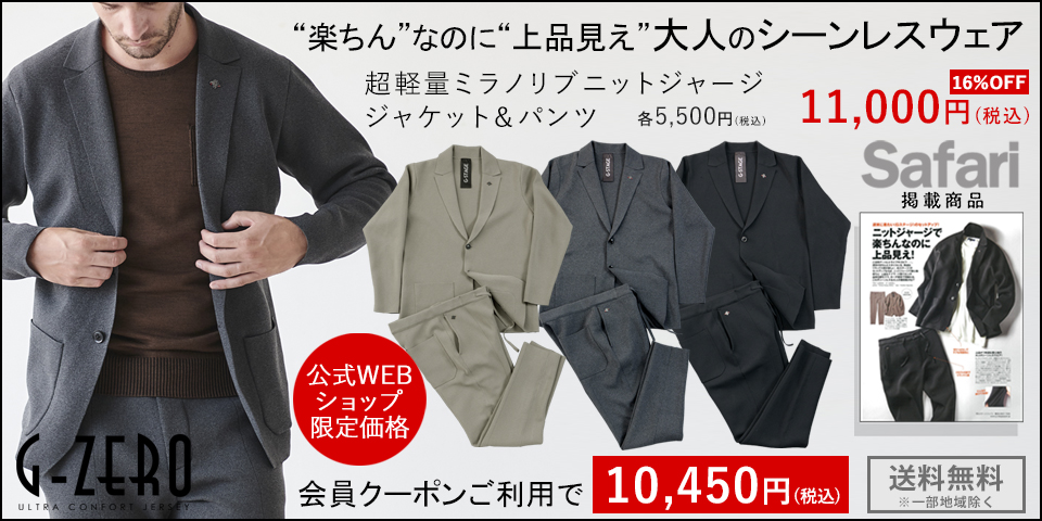 阪急メンズ 限定 黒 MOVB メリノ ジャージ ジャケット セットアップ 48