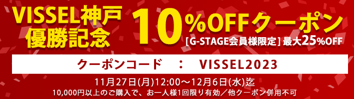 10,000円以上のお買い物で使える10%OFFクーポン