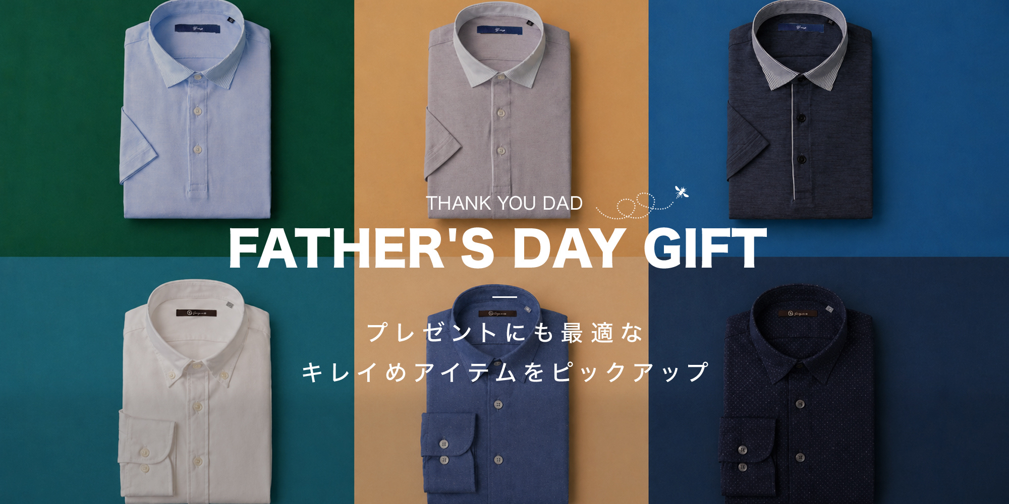 G-STAGE 父の日おすすめアイテム