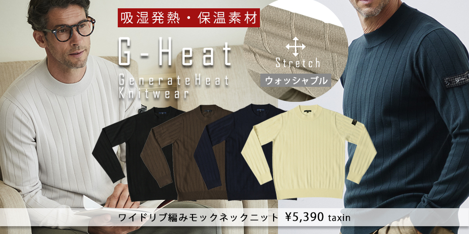 G-HEAT,ジーヒート,吸湿発熱,保温素材,セーター