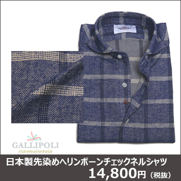 40代カジュアル　ネルシャツ