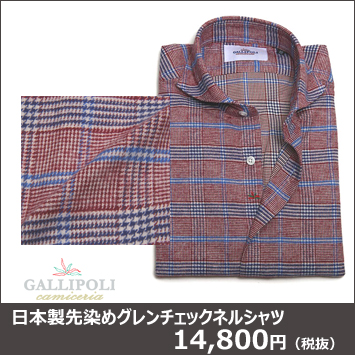 40代カジュアル　ネルシャツ
