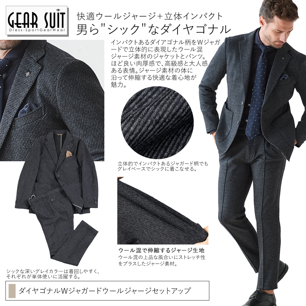 ダイヤゴナルWジャガードウールジャージセットアップ