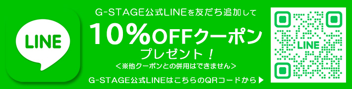 G-STAGE公式LINEクーポン