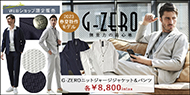 G-ZEROニットジャージジャケット＆パンツ