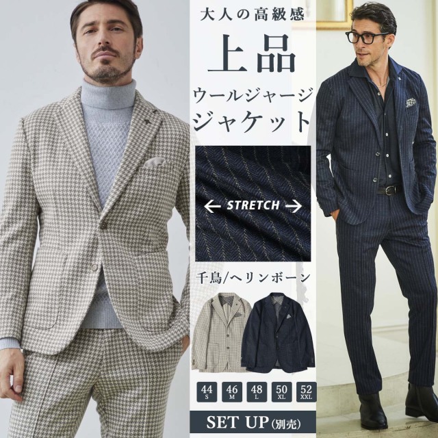 ジャケット,メンズ,テーラード,ウールジャージ,ストレッチ,セットアップ