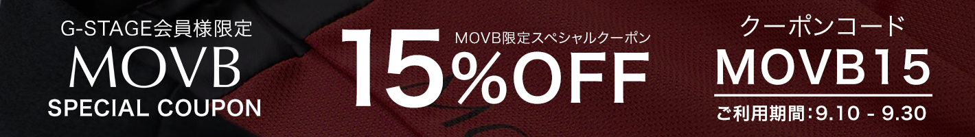 MOVBスペシャルクーポン15%OFF