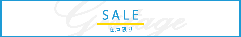 セール