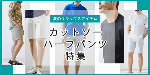 サマーアイテム